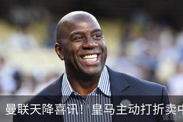 曼联天降喜讯！皇马主动打折卖中场，26 岁世界杯主力或低价来投