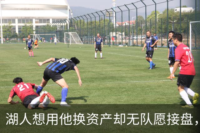 湖人想用他换资产却无队愿接盘，记者：搞不好还得倒贴